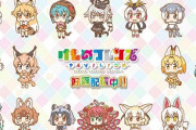 【悲報】『けものフレンズぱびりおん』が6月30日でサービス終了に・・・