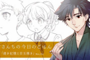 【WEBコミック】「衛宮さんちの今日のごはん」第５３話「遠き記憶と目玉焼き」などが更新