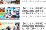 【にじさんじ】レオスのサムネの変遷がそもそもエモい