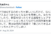 フェミ「BBQは女だけでやるのが楽しい」　→７万いいね