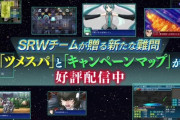 【スパロボ30】結局ツメスパの継続やるべきだったんだよ