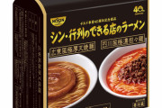日清の新作ラーメン2食で２千円ｗｗｗｗｗｗｗｗｗｗｗｗｗｗｗｗ