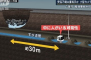 【八潮陥没】例の運転手を発見、地上から掘削して救助する方針が決定「救助を開始する」※最短でも3カ月はかかる見通し