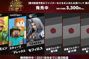 『スマブラSP』の新ファイターを当てて伝説となるスレ