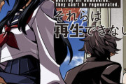 漫画「すべての人類を破壊する。それらは再生できない。」最新13巻予約開始！ノストラダムスの予言の刻が迫る
