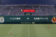 ◆Ｊ１◆10節 磐田×名古屋 名古屋マテウスGで先制も大津祐樹が2分で2G！磐田7試合ぶり勝利、名古屋4戦未勝利