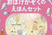 「おばけかぞくのえほんセット【6冊】 さくぴーとたろぽうのおはなし」予約開始！夜昼逆転したおばけの暮らしを愉快に描いた子どもたちに人気のシリーズの絵本セット