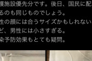 【悲報】 アベノマスク、送りつけられた人が画像アップ。想像以上に通気性が良さそうでグー。