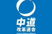 中道で落選した元立憲議員2人、怒りの離党へ「こんなデタラメな選挙許せない」
