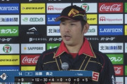 日ハム加藤貴之、今季初完封「同級生の江越のホームランでノッていけた」