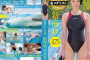 【話題】金メダルも取った　あの競泳元日本代表女子選手、セクシー女優デビューへ【新海咲さん】