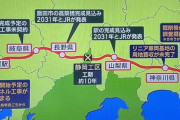 リニア新幹線工事、他県でも全然進んでないのに責任を静岡に押し付けてただけでした…