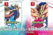 『ポケモン ソード・シールド』本日22時より新情報の公開が決定！！さらに23時からは30周年記念生特番も放送！