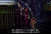 【MHWI】重ね着装備の追加は楽しみに待ってる【アイスボーン】