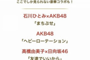 【乃木坂46】これは...大荒れしそうだな...