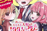 漫画「君のことが大大大大大好きな100人の彼女」最新15巻予約開始！10月19日発売！！！