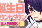 【あおぎり高校】本日23:45から、音霊魂子また一つ大人になります。
