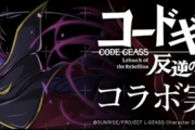 【パズドラ】コードギアスは本来石10だけどイラストと使い回しで石7にできた説
