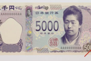 【悲報】津田梅子の5000円札ってホンマに存在しとるんか・・・・・・・・・・・
