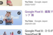 【悲報】Google、フワちゃん出演のCMを全て非公開に Pixel新型発表控えブチギレｗｗｗｗｗｗｗｗｗ