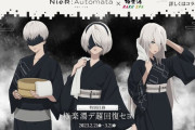 極楽湯が『ニーアオートマタ』コラボを発表！！ 浴衣姿で宇宙一平和な2Bたちのグッズが発売