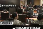 朝鮮半島有事を想定した米韓合同軍事演習が開始…例年より規模縮小し野外機動訓練は行わず！