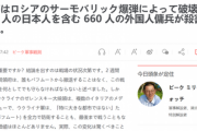 ウクライナへと渡った日本人傭兵約200人の内176人が死亡か
