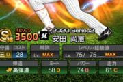 【プロスピA】安田はあの成績でどこに盛られる要素があったんだ