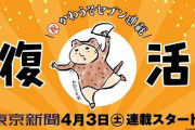 吉田戦車『伝染るんです。』 27年ぶりに東京新聞で復活！