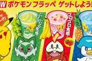 「ポケモン×ファミマ」4月25日よりニャオハ・ホゲータ・クワッスのフラッペ3種が登場！