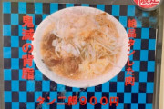 【タン二郎】遂に鬼滅の刃のラーメンが出てしまうwww ＆ ラーメン屋「鬼滅の刃見たいので休みます」