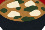 みそ汁で「これいらねぇだろ」って具