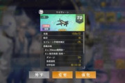【アズレン】兵装開発の虹設計図集めるのってどうしたらいいの？一生ワイヴァーンできる気がしない