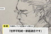 【裁判】山上徹也の母、証言台に立つ「今信仰している宗教は」