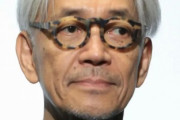 【訃報】坂本龍一さん、死去  71歳