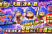 【パワプロアプリ】大筒冴木ガチャとりあえずどうする？ 今PSRチケ使うのはアリやね