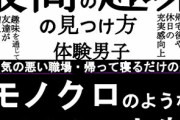【悲報】「趣味」がない男性、爆増。…どうしてこうなったんだ？