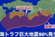 【悲報】南海トラフ「40年以内の発生確率90%」「32万人死亡」←これｗｗｗｗｗｗｗｗｗｗ