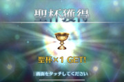 【FGO】アペンドスキル問題で補填の聖杯っていくつ貰えるの？聖杯鋳造はいつから開始？おそらく…