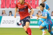 J2いわき、チーム最多得点FW谷村海那が移籍前提のチーム離脱を発表　JFL時代からいわき6年目、昨季18得点のストライカー（関連まとめ）