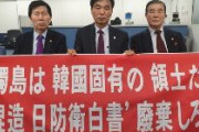 【韓国団体】独島守護全国連帯が抗議のため日本訪問 → 羽田空港が入国拒否