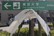 京大生さん今年も意味不明な立て看板を設置