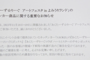 【デス弁当】よみうりランドのキッチンカーの弁当を食べた客５０人が食中毒に「下痢や腹痛、吐き気の症状が出た」保健所が動き出す