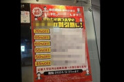 とある相席居酒屋さん、『大学が〇〇だと割引』になるとんでもないサービスを導入へｗｗｗｗｗｗ