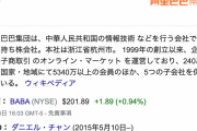 【嫌がらせ？】アリババ創業者ジャック・マー氏「日本に韓国製、韓国に日本製のマスクを寄贈した！」