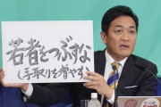 国民民主党・玉木雄一郎　現役世代の手取りアップ減税の為にゼロ解答認めず自民党に要求…国民民主党の評価７９％