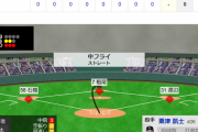 【中日対西武オープン戦】西武が６－０で中日に完封勝利！中村剛也が初球先頭打者弾！髙橋光成が５回無失点！中日は吉見が４回２失点
