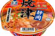 【カップ麺】「ニュータッチ」シリーズ値上げ【ヤマダイ】