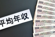 日本「従業員平均年齢43歳なのに平均年収461万円です」←これ