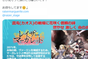 【AKB48】長友彩海さん、舞台「レイザーマーガレット～エピソード0～」で主演決定